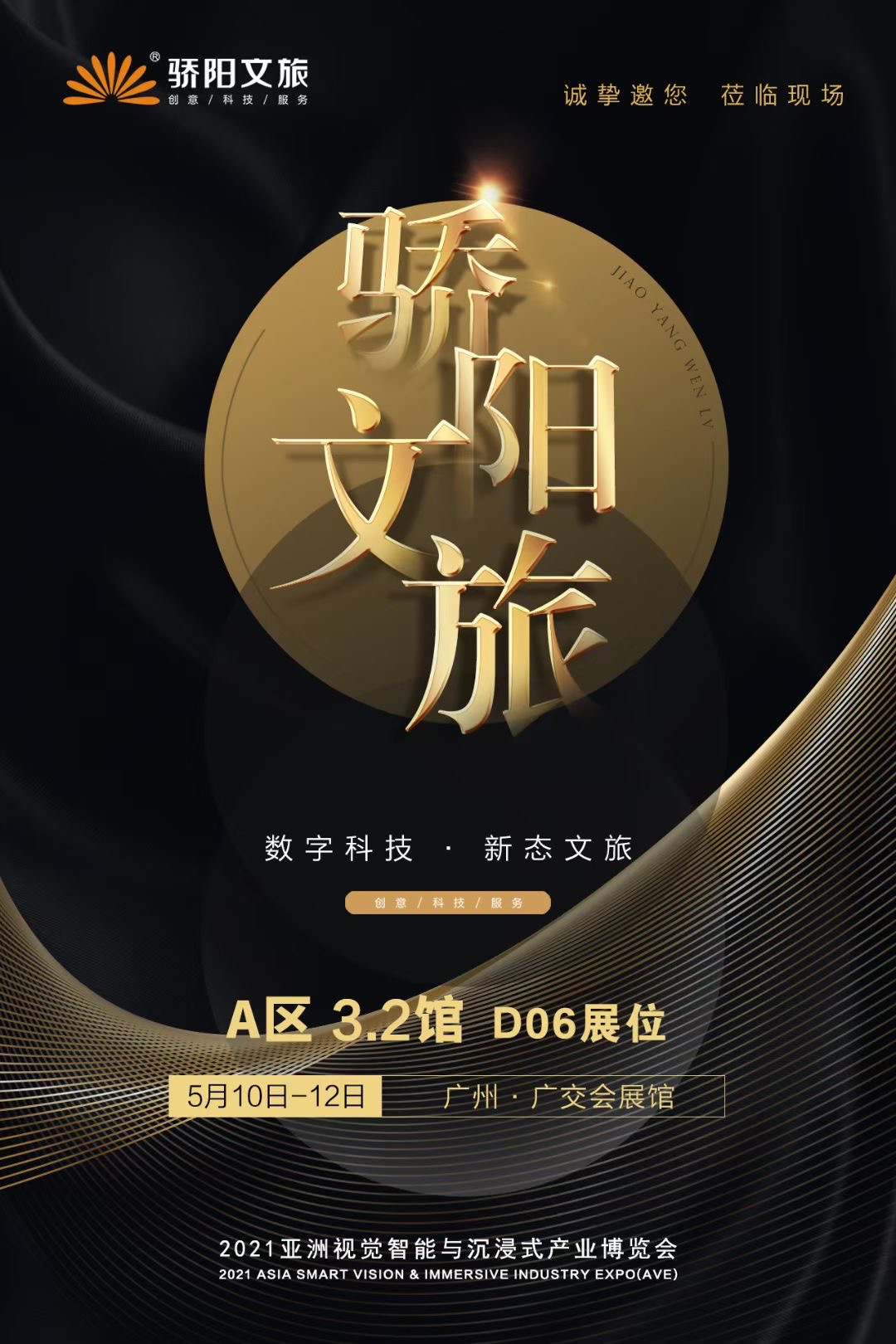 熱鬧！亞洲視覺智能與沉浸式產(chǎn)業(yè)博覽會，驕陽文旅人氣爆棚！(圖2)